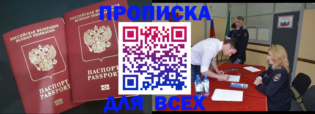 где прописаться в Новосибирске