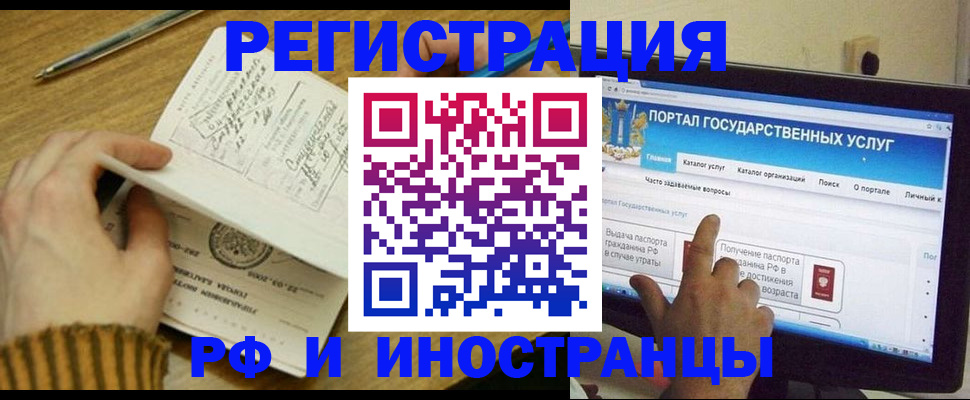 временная регистрация недорого в Новосибирске