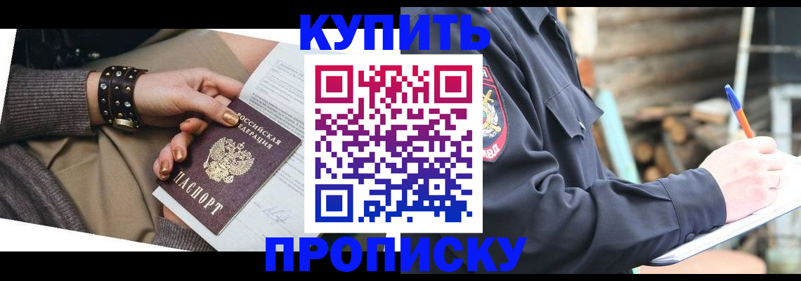 регистрация в Новосибирске
