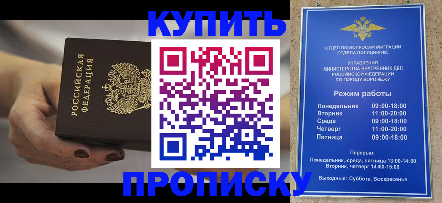 где прописаться в Новосибирске