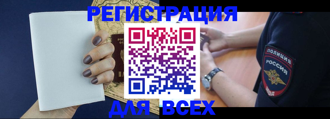 прописка гарантия в Новосибирске